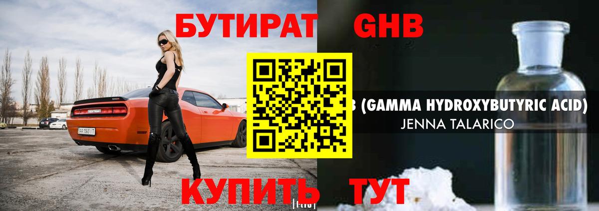 Чусовой  БУТИРАТ 1.4BDO  Вход с VPN 