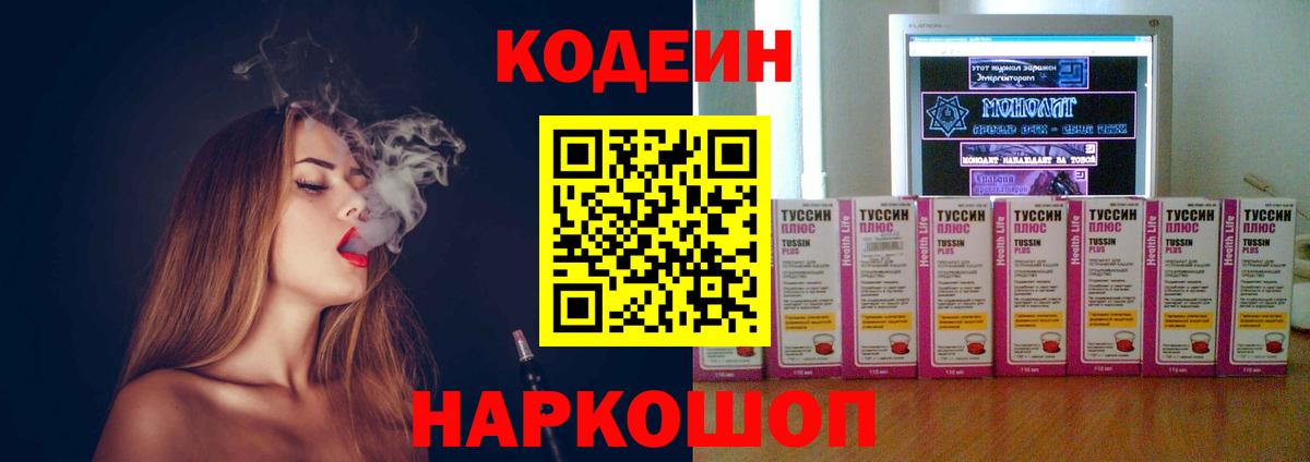 Кодеиновый сироп Lean напиток Lean (лин) Чусовой
