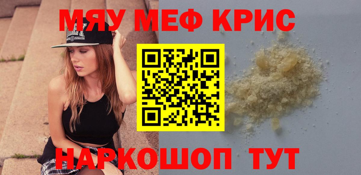 МЯУ-МЯУ мука  Мефедрон  Чусовой  закладки  Меф мука  Вход с VPN 